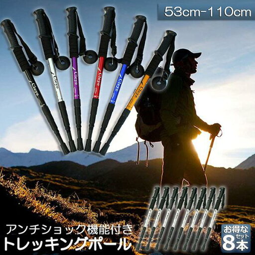 8本セット トレッキングポール 軽量 登山用ストック ウォーキングポール 登山 アルミ製 I型 伸縮 長さ調整 登山杖 登山 ハイキング ウォ 8本セット トレッキングポール 軽量 登山用ストック ウォーキングポール 登山 アルミ製 I型 伸縮 長さ調整 登山杖 登山 ハイキング ウォ