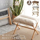 オットマン 足置き台 椅子 2台セット 折りたたみ フットスツール 洗濯 クッション ふわふわ 玄関 ソファ 竹製 脚置き 腰かけ 折り畳み式