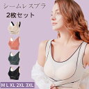 ブラジャー ナイトブラ シームレス ノンワイヤー 大きいサイズ ジュニア シームレス レディース ブラトップ ノンワイヤー 運動 部活 体育 カップ付き ジョギ...