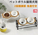 ペットボウル 猫食器 猫用 フード ボウル 猫餌入れ 食器台 2段階調整 自然木製 食べやすい 小型犬 斜め ネコ 餌 台 ねこ 餌入れ 皿陶器