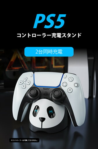 PlayStation5 PS5 コントローラー 充電スタンド パンダ AL-P5030 PlayStation5 PS5 コントローラー 充電スタンド パンダ AL-P5030