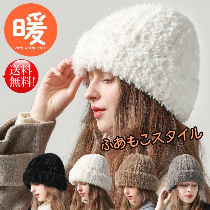 【ふあモコ秋冬】ニット帽 ニットキャップ ボア レディース メンズ キャップ 帽子 防寒 ムートン