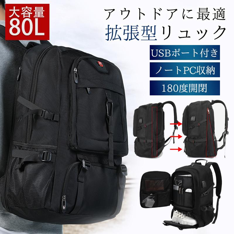 【災害対策】リュックサック メンズ 80L 大容量 リュック リュックサック 拡張 ビジネスリュック バックパック 出張 登山 防災 避難 アウトドア