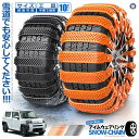 スノーチェーン 10本セット サイズ調節可能 非金属 車用 ゴム素材 アイスバーン スリップ防止 簡単装着 タイヤチェーン 雪道走行 緊急時