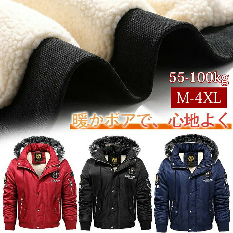 裏ボア メンズ ジャケット ジャケット メンズ 冬 厚手ジャケット 裏起毛 フード付き アウター 冬服 撥水 防風 透湿 ショート アウター 細身 冬服 秋服 冬 秋冬 大きいサイズ 撥水加工 防寒 秋冬 父の日 プレゼント カジュアル おしゃれ 送料無料