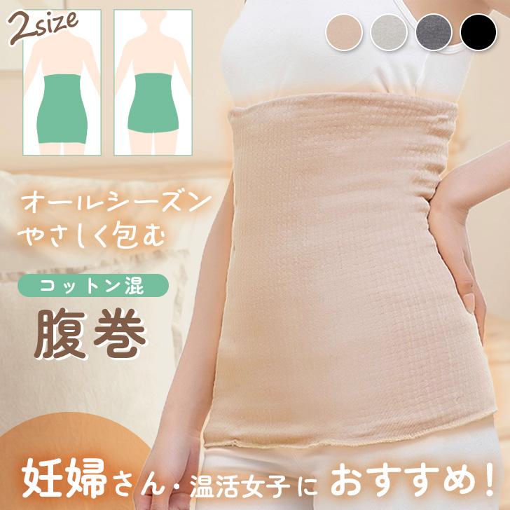 腹巻 はらまき インナー 肌着 メンズ レディース 夏 薄手 綿混 コットン混 ロング 伸縮 冷え対策 妊婦 冷房 お腹 腰 温活 就寝 防寒