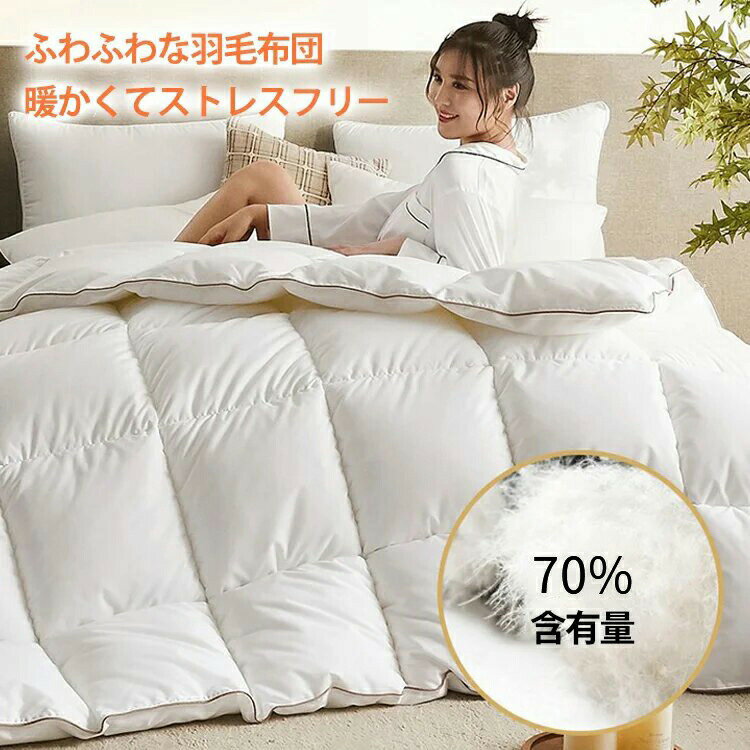 楽天市場】羽毛 掛け布団 150 200の通販 楽天市場】羽毛 掛け布団 150 200の通販
