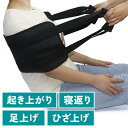 マラソン期間 最大2000円OFFクーポン!介助ベルト 介護ベルト 移乗ベルト 介護用品 介護用 一人用 起き上がり 起き上がり補助 体位変換 介護 補助ベルト 移乗用 リハビリ 介助用 移乗用ベルト