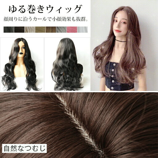 ウィッグ ロング ロングヘア ゆる巻き 後ろ髪 自然 ウィッグ ワンタッチエクステ 小顔 女性 レディース 髪型 ウィッグ 結婚式 和装 黒髪 ダンス ブラック おしゃれ かわいい 自然 通気性 普段使い ショート ファッション 大人 ギフト プレゼント 送料無料 ウィッグ ロング ロングヘア ゆる巻き 後ろ髪 自然 ウィッグ ワンタッチエクステ 小顔 女性 レディース 髪型 ウィッグ 結婚式 和装 黒髪 ダンス ブラック おしゃれ かわいい 自然 通気性 普段使い ショート ファッション 大人 ギフト プレゼント 送料無料