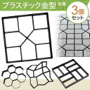 セメント型枠 セメントレンガ 型枠 コンクリート 3個セット モルタル型枠 セメント型枠 金型 タイル 型