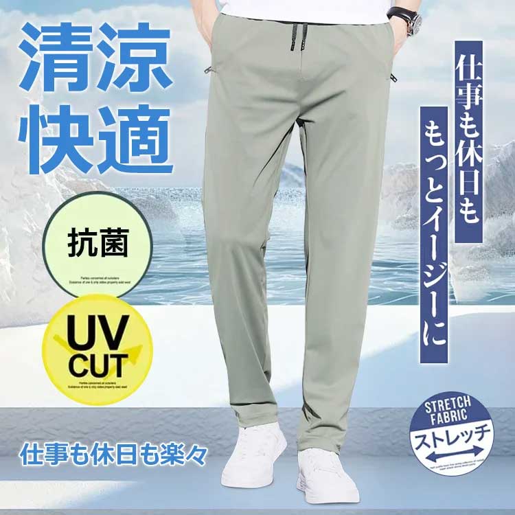 Rakuten - メンズ パンツ ロング丈 アイスシルク 接触冷感 薄手 涼しい 通気性 ストレッチ セミワイド リラックス カジュアル ビジネス ウエストゴム ウエスト紐 冷感パンツ メンズ ゴルフ 速乾 夏 ズボンメンズ スラックス ゴルフウェア スウェットパンツ 送料無料