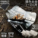 焚火台 焚き火台 3台セット バーベキューコンロ たきび台 折りたたみ焚火台 炊き火台 たき火台 コンパクト 軽量 コンパクトBBQコンロ 1台多役