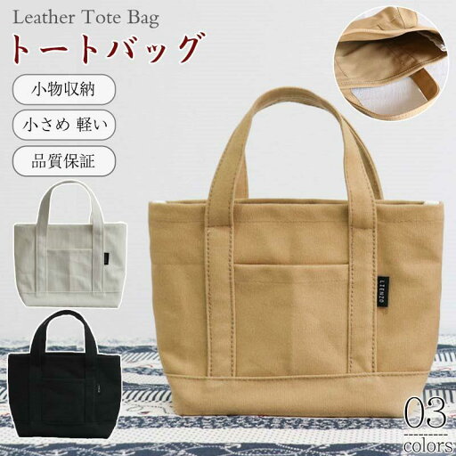 【最大30%OFFクーポン!店舗全品】トートバッグ レディース ミニトートバッグ 小さめ 軽量 ランチバッグ 無地 自立 カジュアル アウトドア シンプル 通勤 通学 おしゃれ 【最大30%OFFクーポン!店舗全品】トートバッグ レディース ミニトートバッグ 小さめ 軽量 ランチバッグ 無地 自立 カジュアル アウトドア シンプル 通勤 通学 おしゃれ