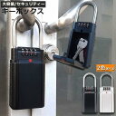 キーボックス セキュリティキーボックス 屋外 鍵収納ボックス ダイヤル式 暗証番号 操作簡単 南京錠式 盗難防止 侵入対策 日本語説明書