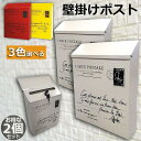 ポスト 2個セット 郵便ポスト 壁掛け 鍵2つ付き 郵便受け レトロ 郵便 投書箱 多用途 メールボックス 取り出し窓付き 送料無料