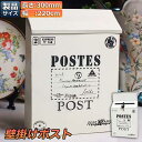 ポスト 郵便ポスト 壁掛け 鍵2つ付き 郵便受け レトロ 郵便 投書箱 多用途 メールボックス 取り出し窓付き 高さ30cmx幅22cmx 送料無料
