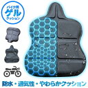 バイク シート クッション ゲルクッション ゲルシートカバー 3D 耐摩耗 四季通用 通気 衝撃吸収 人間工学 断熱 日焼け止め 濡れ