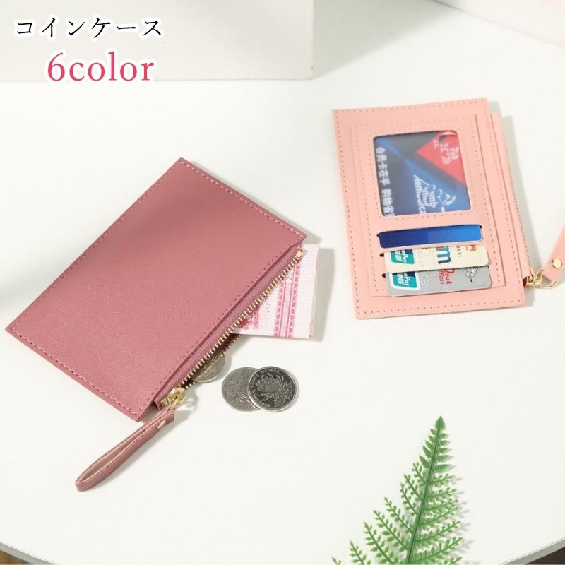 【マラソン期間MAX2000円OFF！P10UP】コインケース 小銭入れ 財布 パスケース クレジットカードケース レディース メンズ ユニセックス 女性 男性 男女兼用 お揃い ペアルッ