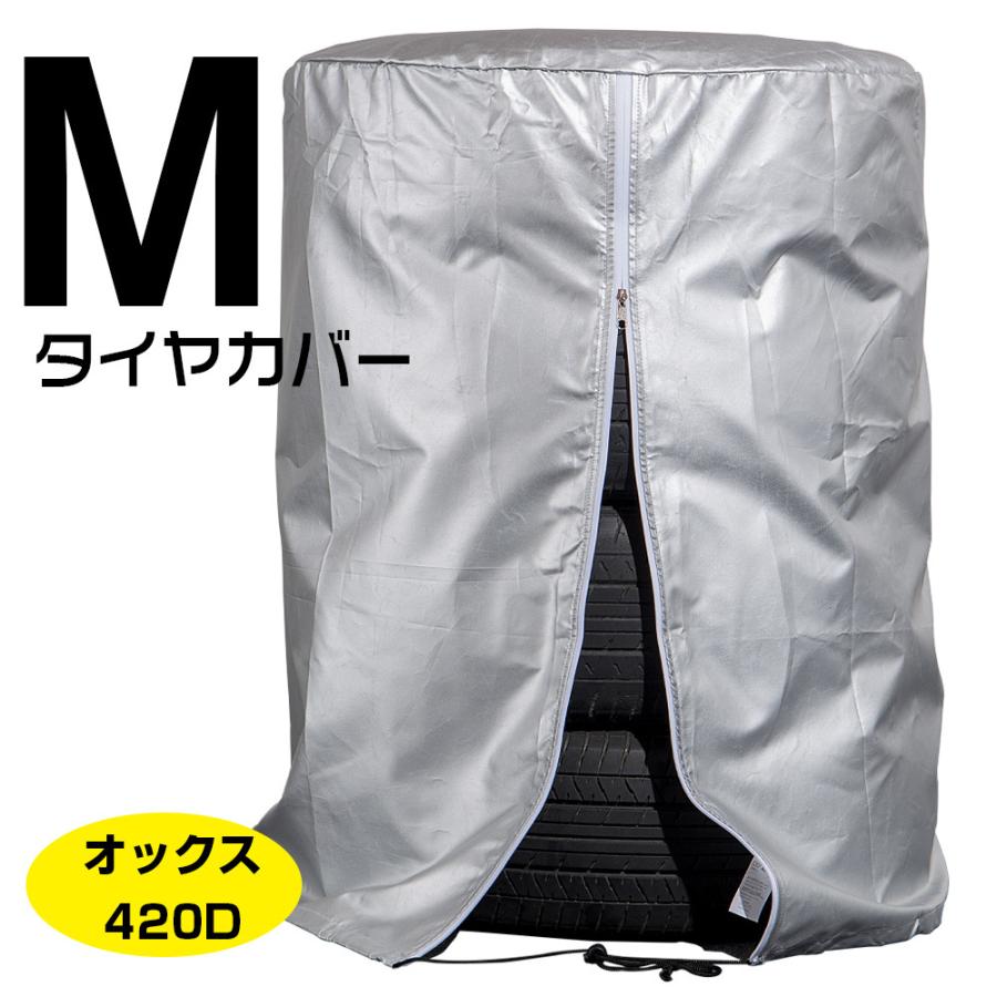 タイヤカバー UVカット 屋外 4本収納 サイズ M 車 タイヤ劣化防止 タイヤ保管 スペアタイヤ保管 防水 防塵 防紫外線 ホイールカバー 普