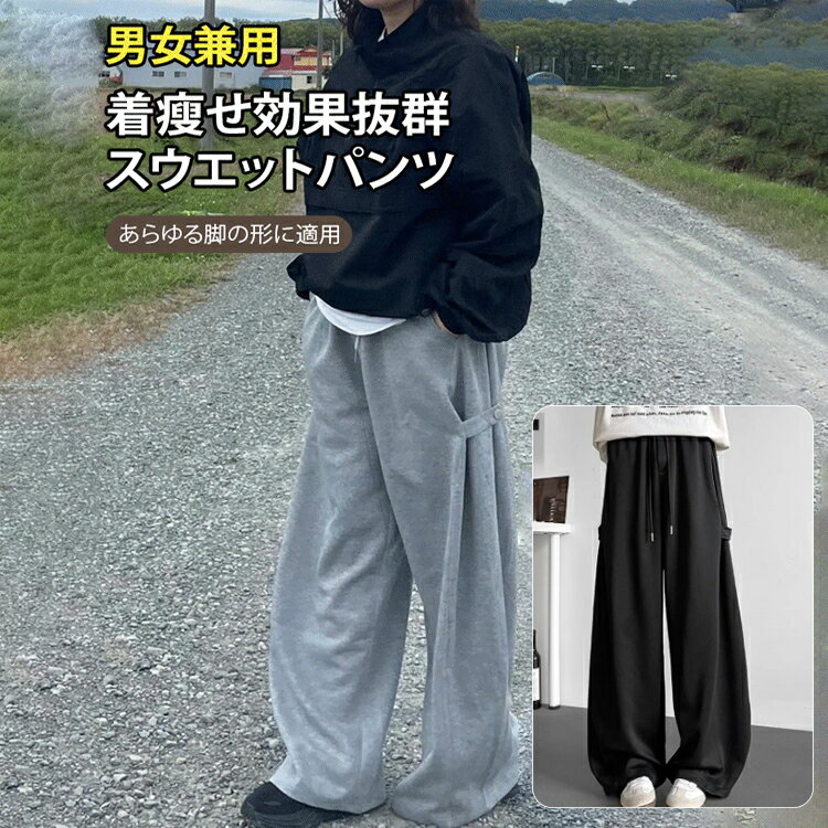 Rakuten - スウェットパンツ ワイドパンツ ドローコード ダボダボ ゆったり 着痩せ 美脚 脚長効果 体型カバー 通気性 薄手 柔らかい きれいめ おしゃれ シンプル 無地 カジュアル デザイン性 かっこいい パンツ ボトムス レディース メンズ ユニセックス 夏 春