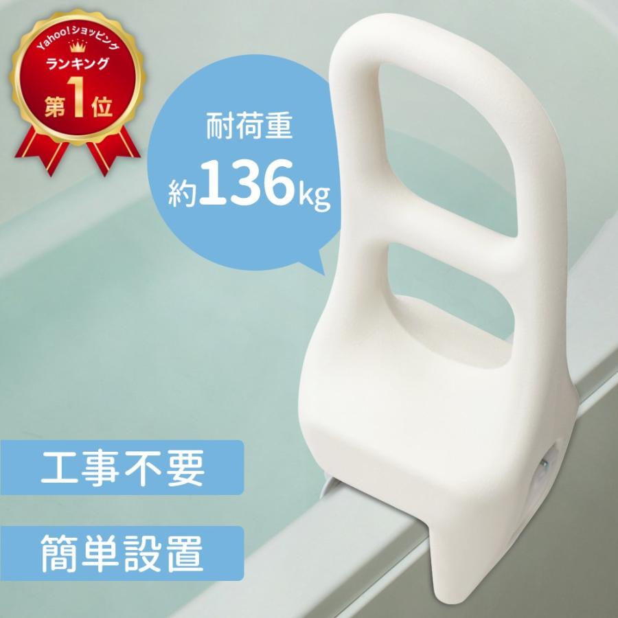 工具不要で浴槽に取り付けられる手すりです。入浴をもっと安全に水気が多く滑りやすいお風呂場は、身体の不自由な方やお子様にとって、危険な場所でもあります。足元が滑ったときのために手すりをつけることで、安心で安全なバスルームを作ることが出来ます。工具不要で簡単取付けツマミねじを緩めると幅が広がり、締めると幅が狭まるシンプルな構造で、工具不要で取り付けられます。※すべての浴槽に対応するわけではありません。事前にご確認ください。・足腰の弱いご高齢の方に・介護が必要な方に・小さなお子様に商品仕様サイズ：約W17×H54×D12〜21mm適合する浴槽のフチ幅：約7〜16cm重量：約3.1kg関連キーワード浴槽用手すり お風呂手すり 後付け 工事不要 介護用品 風呂 入浴 浴槽用手すり 立ち上がり手すり 立ち上がり補助手すり お風呂用 入浴用 浴槽用 浴そう バスルーム バスタブ シャワー 入浴補助 介護用 高齢者 妊婦 子供 幼児 転倒 防止 予防 入浴 グリップ プレゼント ギフト 贈物 贈り物 便利 便利グッズ 便利アイテム グッズ アイテム リリーブ 爆買