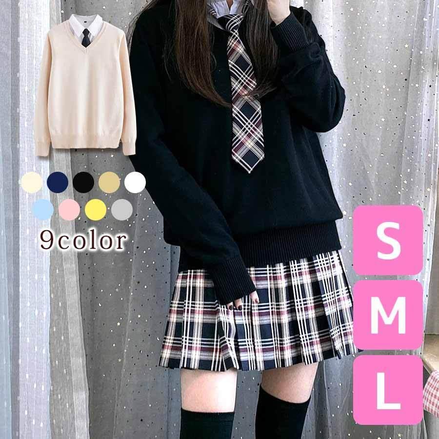 スクールセーター 学生制服綿100％Vネック制服ニット9ゲージ無地「アミコレ」