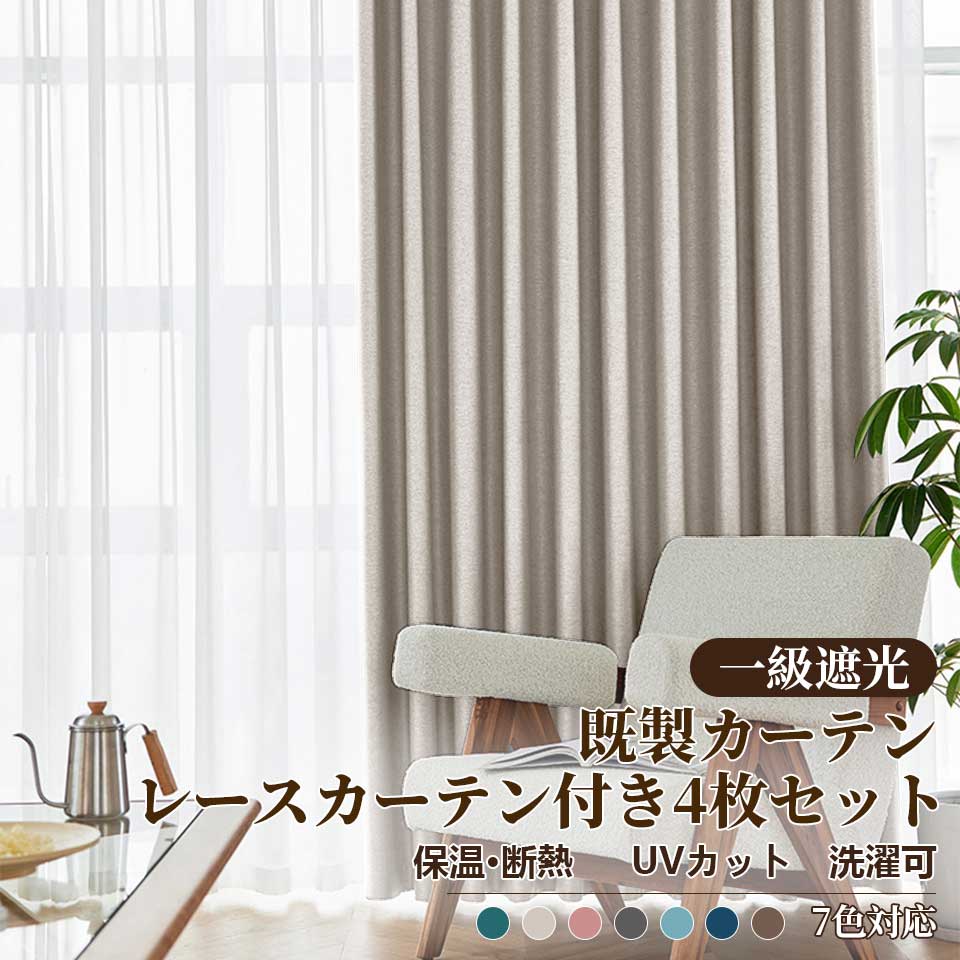 遮光カーテン 幅200cm×丈160cm 1枚 無地 イエローグリーン 3級遮光 洗える 日本製 タッセル付き 形状記憶 防炎カーテン