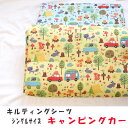 キルティングシーツ【キャンピングカー シングル】140×19...