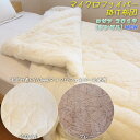 【 イブル マイクロファイバー布団 ロゼア(S) 】 毛足 10mm シングル 冬布団 ふわふわ ボア 掛布団 寝具 洗濯OK 快眠 睡眠 プレゼント ギフト ...