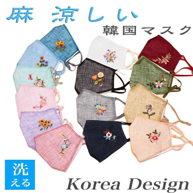 Rakuten - 送料無料 【韓国マスク 刺繍 麻マスク モシマスク】 メール便 ポイント消化 洗える プレゼント ギフト お試し かわいい おしゃれ レディース ソックス