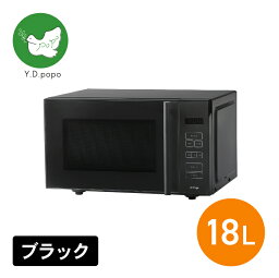 【5と0のつく日はポイントUP!】単機能電子レンジ 18L MO01A-18BK ブラック【ブラック】温め機能　解凍 飲み物 出力3段階 庫内フラット 時間表示 一人暮らし 新生活 50Hz 60Hz 東日本 西日本　チャイルドロック【北海道・沖縄・離島配送不可】【送料無料】