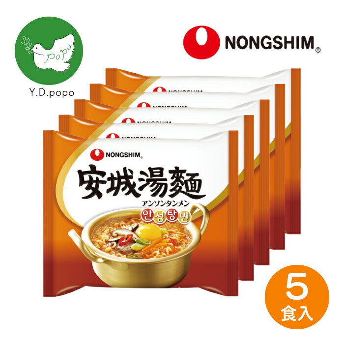 【最安値に挑戦中！】【5と0のつく日はポイントUP 】【5食入】セット販売 農心 安城湯麺(アンソンタンメン) 袋麺 125g×5食入 お得なセット販売 袋麺 インスタントラーメン 韓国食品 韓国ラーメン 辛い【送料無料】