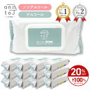 【20%OFF★SS限定&最大100%P還元※要エントリー】【デイリー2位獲得!】【除菌ウェットシート80枚×12個入(960枚)】ノンアルコールorアルコール ウェットティッシュ 大判厚手フタつき エンボス加工!除菌率99%!【送料無料】【北海道沖縄離島配送不可】