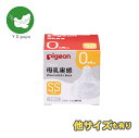 【最安値に挑戦中！】【5と0のつく日は最大ポイント9倍】【サイズ違いも有り】ピジョン 母乳実感 乳首 0ヵ月～／SSサイズ（丸穴）1個入 1箱 母乳実感哺乳瓶用 3代目 哺乳瓶拒否【送料無料】
