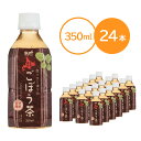 【5と0のつく日は最大ポイント9倍】サーフビバレッジ ごぼう茶 350ml×24本（1ケース） ペットボトル【北海道ごぼう100％使用】【代引不可】【送料無料】【北海道沖縄離島配送不可】