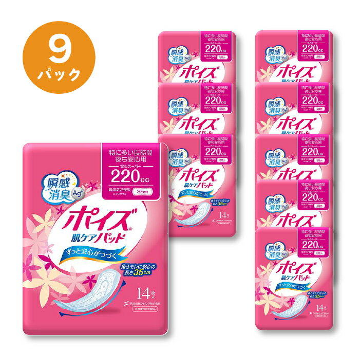 日本製紙 クレシア ポイズ 肌ケアパッド特に多い長時間・夜も安心用 1セット（126枚：14枚×9パック）【送料無料】【北海道沖縄離島配送不可】