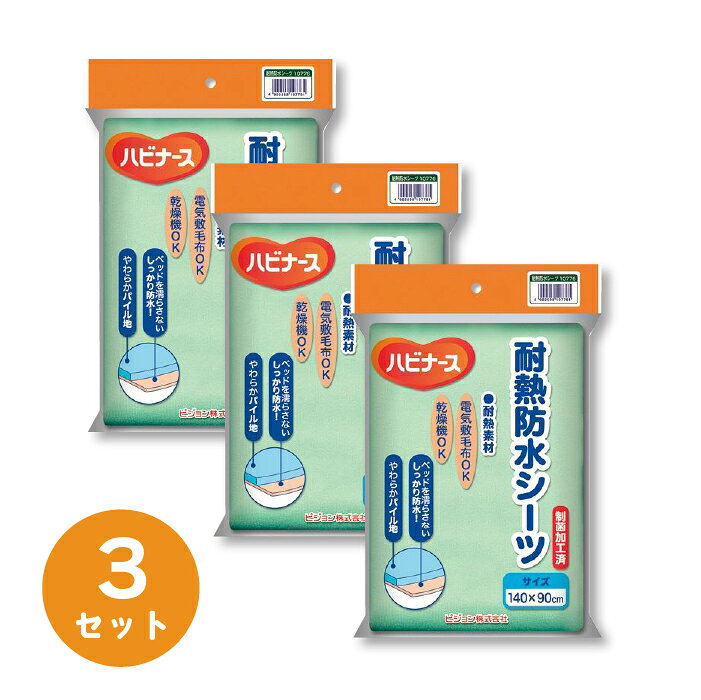 Rakuten - (まとめ) ピジョン ハビナース 耐熱防水シーツ 無地 グリーン 1枚 【×3セット】