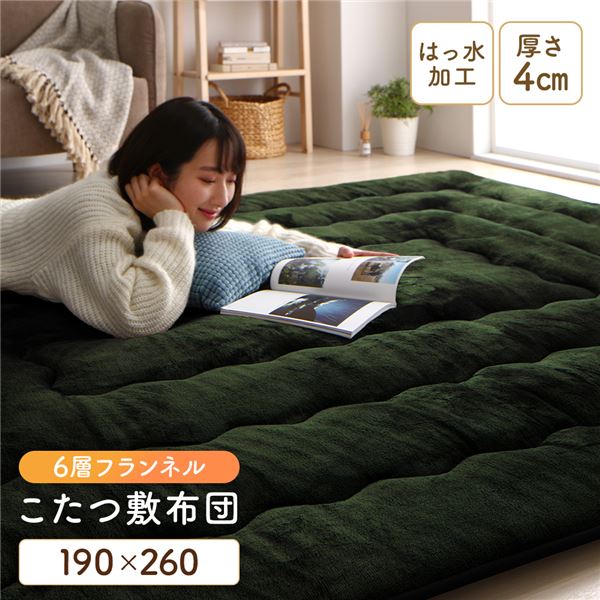 こたつ敷き布団 ラグ マット 〔 グリーン 約190×260cm 〕 長方形 ホットカーペット対応 床暖房対応 洗える 手洗い可 ウォッシャブル 撥水 はっ水 フランネル こたつ布団 こたつ敷ふとん こたつ敷布団 ラグマット 敷物 フロアマット【代引不可】【北海道沖縄離島配送不可】