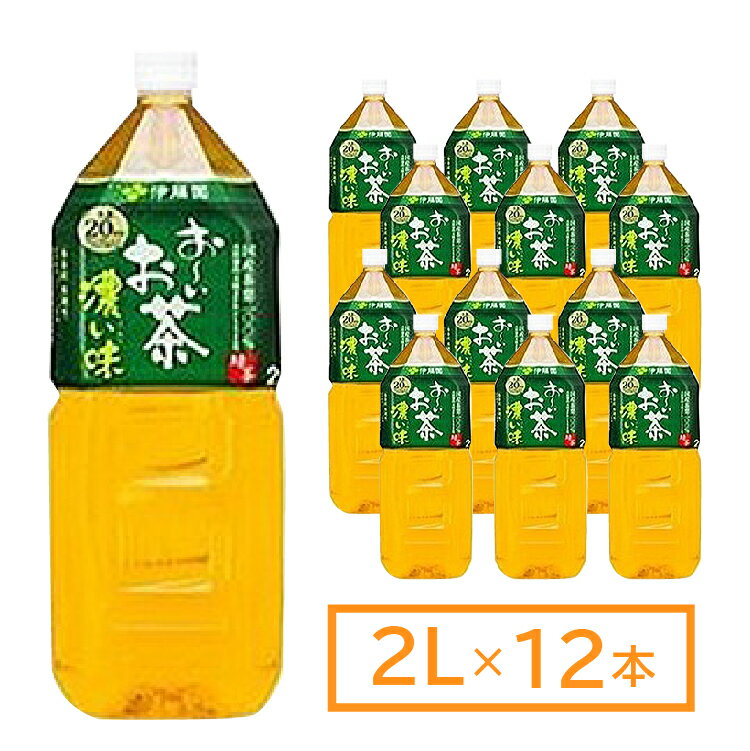 【まとめ買い】伊藤園 おーいお茶 濃い茶 ペットボトル 2.0L×12本【6本×2ケース】【代引不可】【送料無..