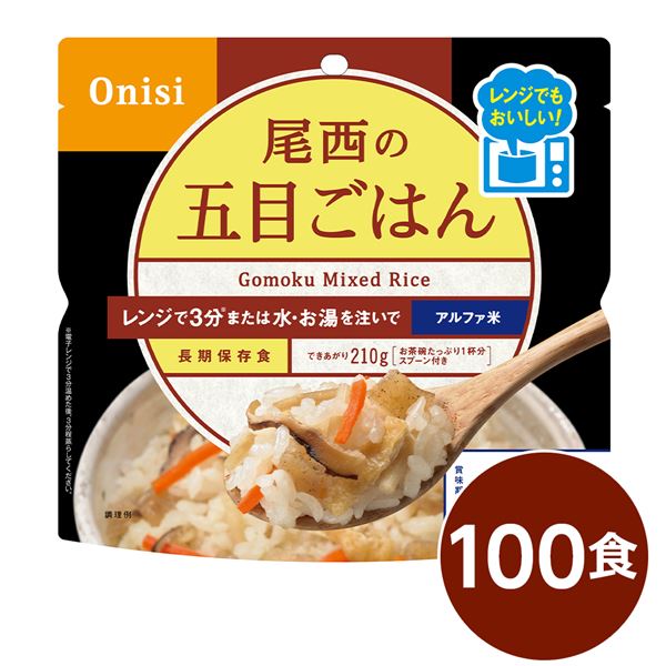 ■サイズ・色違い・関連商品■五目ごはん 20個■五目ごはん 100個[当ページ]■五目ごはん 200個関連商品の検索結果一覧はこちら■商品内容肉や魚を一切使わない、野菜中心5種の具がたっぷりまぜごはん。お米は国産うるち米のみ使用。電子レンジで約3分加熱後、3分蒸らすだけでふんわりご飯ができあがり！または「お湯」・「水」を注ぐだけ。スプーン付き、お茶碗たっぷり1杯分。■企業用の備蓄食品としても最適2013年4月には「東京都帰宅困難者対策条例」が施行され、事業者に対し従業員用の水・食料3日分の備蓄に努めることが求められました。また国の「防災基本計画」では、各家庭において家族3日分（現在、1週間分以上に拡大検討）の水・食料の備蓄を求めています。■商品スペック■商品名：80g尾西のレンジ＋（プラス）　五目ごはん■内容量：80g×100袋■原材料名：うるち米（国産）、味付乾燥具材（食用植物油脂、醤油、砂糖、乾燥人参、油揚げ、乾燥ごぼう、乾燥椎茸、こんにゃく、食塩）／ソルビトール、調味料（アミノ酸）、酸化防止剤（ビタミンE）、（一部に小麦・大豆を含む）■アレルギー物質28品目：小麦・大豆■賞味期限：製造より5年6ヶ月（流通在庫期間6ヶ月を含む）■保存方法：直射日光、高温多湿を避け、常温で保存してください■製造者：尾西食品株式会社東京都港区三田3-4-2■製造所：尾西食品株式会社　宮城工場宮城県大崎市古川清水字新田88-1■配送方法：一般路線便■注意事項：熱湯の使用や電子レンジによる調理の際は「やけど」にご注意ください。袋内に「脱酸素剤」「スプーン」を入れたまま電子レンジ調理した場合、電子レンジの故障につながることもありますのでご注意ください。オーブン、湯せん等、電子レンジ以外での加熱はおやめください。加水して袋を横にすると中身がこぼれる恐れがあります。1000W以上の電子レンジでは過加熱となりますのでおやめください。脱酸素剤は食べられませんので取り除いてください。開封後はお早めにお召し上がりください。ゴミに出すときは各自治体の区分に従ってください。万一品質に不都合な点がございましたらお求めの月日、店名などをご記入の上、現品を製造者あてにお送りください。代替品と送料をお送りいたします。本商品は、沖縄・離島への配送はいたしかねます。あらかじめご了承ください。■送料・配送についての注意事項●本商品の出荷目安は【3 - 6営業日　※土日・祝除く】となります。●お取り寄せ商品のため、稀にご注文入れ違い等により欠品・遅延となる場合がございます。●本商品は仕入元より配送となるため、北海道・沖縄・離島への配送はできません。[ 1023 ]