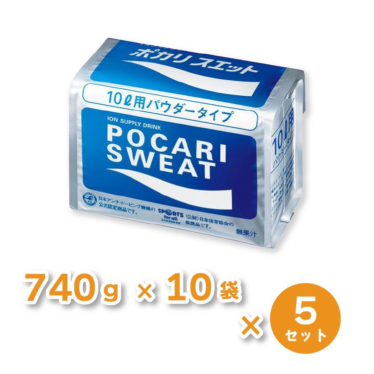 【5と0のつく日はポイントUP!】（まとめ）大塚製薬 ポカリスエット10L用粉末 740g×10袋【×5セット】【..