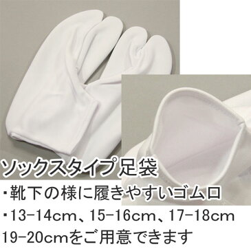 足袋 こども用 ソックスタイプ足袋 13〜14cm 15〜16cm 17〜18cm 19〜20cm メール便可 新品(株)安田屋 1314:b168759554 1516:b190338780 1718:b231571615 1920:c624874428