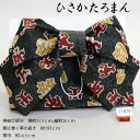 結び帯 作り帯 つけ帯 浴衣帯 日本製 ひさかたろまん 着付説明付 新品 (株)安田屋 NO11970