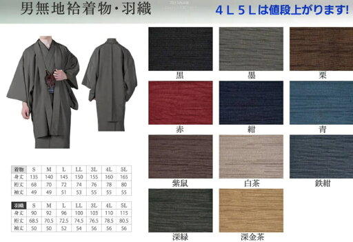 羽織 着物(長着)2点セット 袷 男性用 紋付 S,M,L,LL,3Lサイズ 紋入れ可 新品(株)安田屋 NO241201-1 羽織 着物(長着)2点セット 袷 男性用 紋付 S,M,L,LL,3Lサイズ 紋入れ可 新品(株)安田屋 NO241201-1