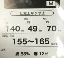 浴衣 男性用 Mサイズ 綿88％麻12％ ゆかた 夏祭り 花火 和装着物 新品（株）安田屋 NO21649