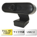 ウェブ カメラ usb マイク内臓 パソコンカメラ 1080P HD PCカメラ デスクトップ WEBカメラ 在宅勤務 テレワーク テレビ電話 ウェブ会議 ビデオチャット 仕事 在宅ワーク スカイプ オンライン会議 送料無料