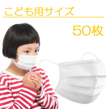 【5月15日頃入荷予定 入荷次第順次発送】マスク 子供用 50枚 箱 送料無料 使い捨て 対策 99％カット 風邪 花粉 細菌