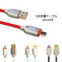 z1802 充電ケーブル マイクロUSB