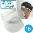 フェイスシールド 顔面保護マスク フェイスカバー 透明マスク 防塵 マスク 透明シールド