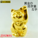 黄金の招き猫 (左手) 3.5号 九谷焼 招き猫 金運 まねきねこ 開店祝い 開運 縁起置物 おしゃれ まねき猫 左手招き猫 かわいい ギフト 贈り物 金箔 縁...
